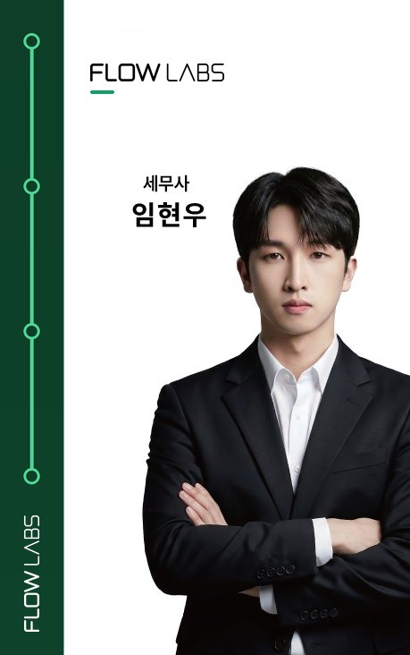 플로우랩스 직원 사원증